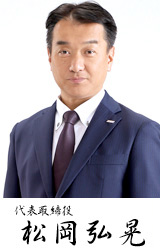 松岡弘晃